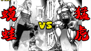 【拳愿奥米迦】120话 十二回战 「猛虎」若槻武士 vs 三鬼拳「蝦蟇」飛王芳