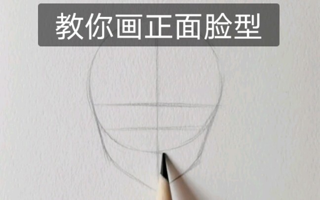 สอนวาดโครงหน้าด้านหน้า