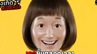 เธอยิ้มตลอดเวลา ไม่สามารถหุบปากได้ l The Doll With Attitude 2017 เอริ ยิ้มหลอน l สปอยหนังโหด