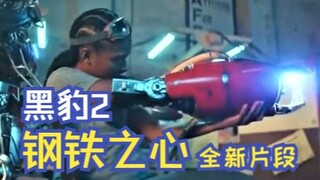 [Tiếng Trung] Black Panther 2 tung trailer Iron Heart, hé lộ bộ giáp mới
