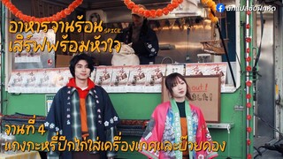อาหารจานร้อนเสิร์ฟพร้อมหัวใจ จานที่ 4