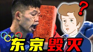 史上最离谱奥运会 ！！彻底没救了...