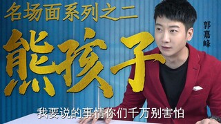 【Yue Zhi Yi Er】Edisi Khusus Festival Musim Semi: Tidak mengizinkan anak nakal masuk, adalah hal pali