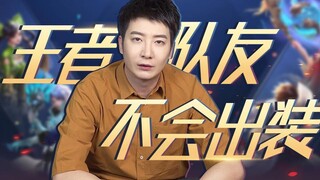 【Yue Zhi Yi Er】Kamu bahkan tidak tahu cara memilih item, kenapa masih menyeretku dalam peringkat!