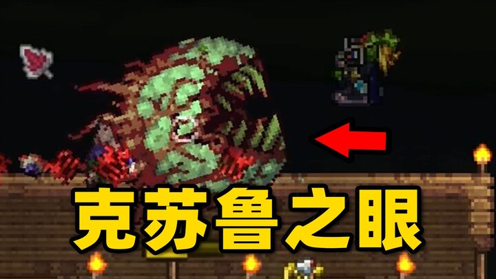 Mata Cthulhu cuma segini aja? [Terraria 04]