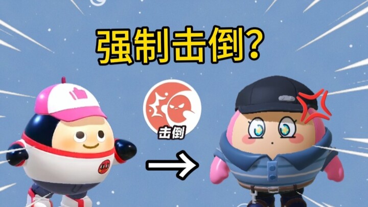 在沙滩区域可以击倒纪律委员吗？