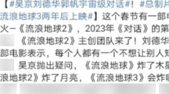 Kepala produser berharap The Wandering Earth 3 akan dirilis dalam dua tahun. Andy Lau: Saya akan men