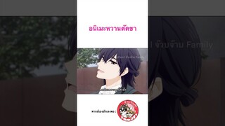 #รักติดหนึบของฮานาโนอิคุง #ฝึกพากย์ โดย #จ๊วบจ๊าบfamily #anime #พากย์นรก #anime #อนิเมะ #meme #พากย์