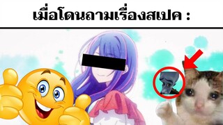 เรื่องนี้รู้กันแค่เรานะ 🤫