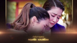 พรหมพิศวาส EP9