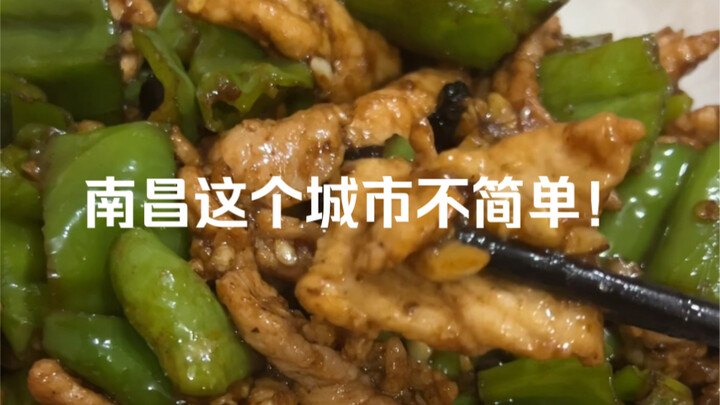 在南昌慢节奏玩了2天，发现这个城市真的没有那么简单。