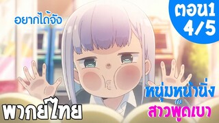 Aharen san wa Hakarenai - ตอนที่ 1 (4/5) พากย์ไทย