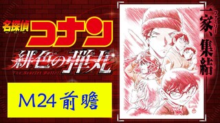 [Crimson Projectile] ตัวอย่าง M24 และสปอยเลอร์: การวิเคราะห์ pv แบบทีละเฟรม 30 วินาที