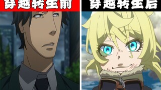 穿越转生前的样貌对比到了异世界后的样貌#2