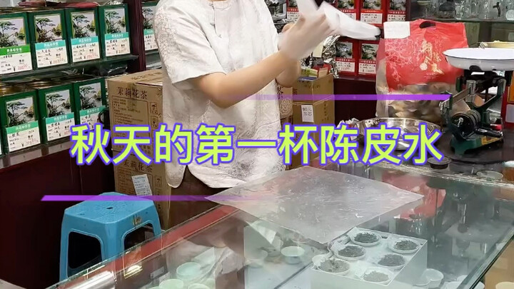 The First Tangerine Peel Tea of Autumn