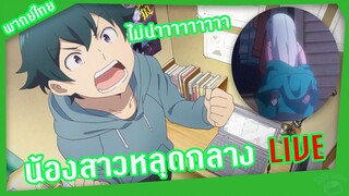 Eromanga sensei น้องที่ไม่ได้พบหน้า (2/4) [พากย์ไทย]