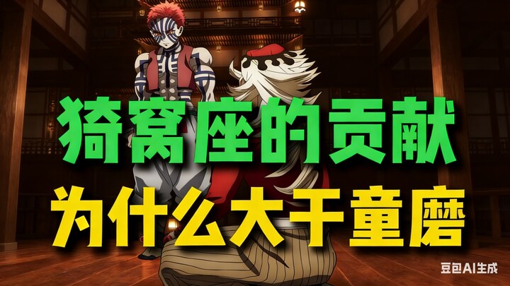 Mengapa kontribusi Yushiro lebih besar daripada Douma? #Kimetsu no Yaiba #Douma #Yushiro #Review Ani