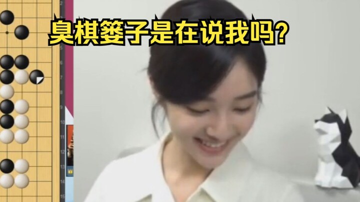 Yu Lijun: Huh? Is “stinky chess amateur” a dig at me?