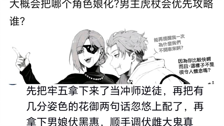 Seandainya Jujutsu Kaisen adalah manga harem, karakter mana yang akan diubah kelaminnya menjadi bagi