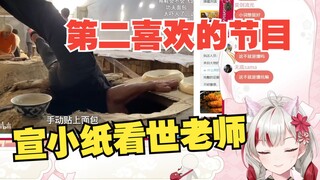 虚拟主播的终点，是印度小蜜蜂-纸哥看世老师【宣小纸不怕火】