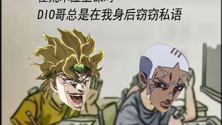 DIO 哥 指 哪 我 打 哪