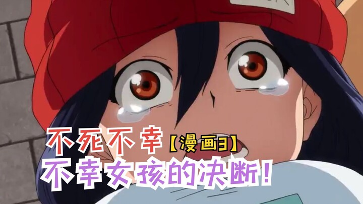 十月新番：不幸女孩的决断！安迪和出云的逃亡之旅！【不死不幸3】