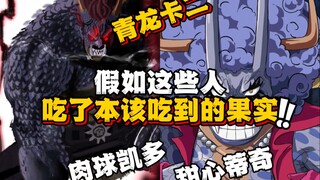 ถ้าไม่มีอะไรผิดพลาดก็คงจะมีเรื่องไม่คาดคิดเกิดขึ้นแล้วล่ะ จุดชนวนจักรวาลคู่ขนาน เคโดะลูกบอลเนื้อติดบ