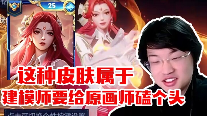 Leaves tries out Diao Chan’s new skin, Spirit Summoner: This skin is the kind that makes the modeler