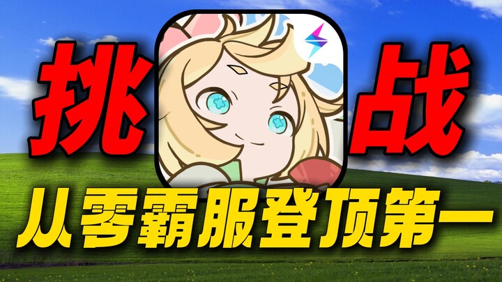 Challenge the game with outrageous stats that dominate the server!