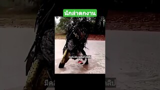 นักล่าตกงาน