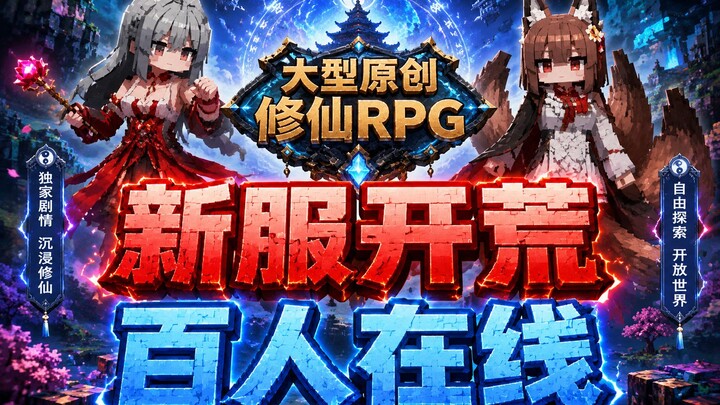 【Mùa hè nhất định phải chơi】Một máy chủ RPG gốc quy mô lớn! Phàm Trần Linh Cảnh! Hơn 200 người trực 