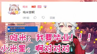 【呜米】小米星：就你这个小狼崽搞读评论不开评论区是吧？