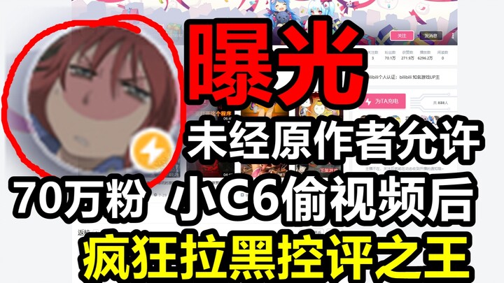 بعد فضح مشكلة سرقة الفيديوهات من قبل UPCcheny6 على Bilibili: الملك المجنون في الحظر الجماعي والتلاعب