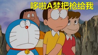 哆啦A梦一起冒险吧！（八）
