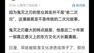 鬼灭之刃怎么火但许多资深二次元并不喜欢？
