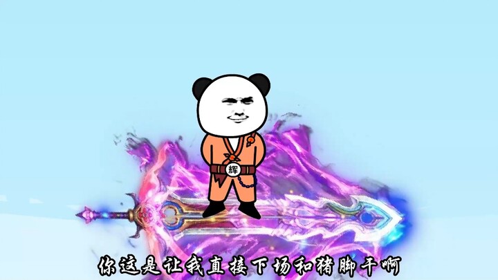 第二十二集，赠送葵花真经！