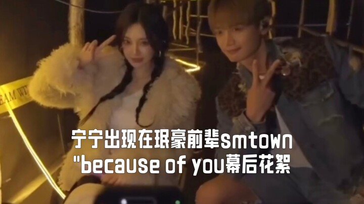 Ningning muncul dalam cuplikan behind the scenes SMTOWN milik senior Minho! Dalam lagu ‘Because of Y