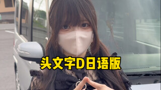 أفاتار دي النسخة اليابانية