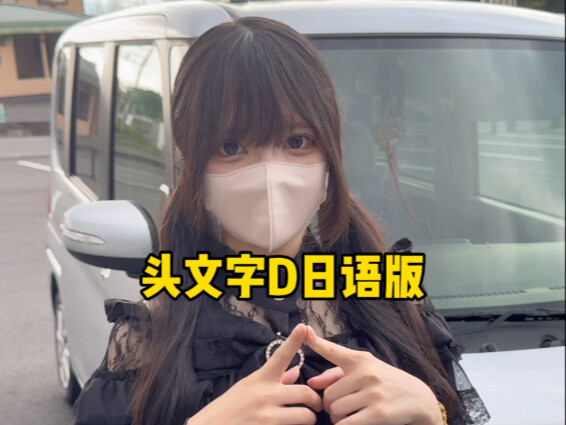 Initial D Japanese Version