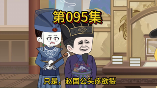 第九十五集，封房遗爱为晋国公