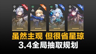 لاعبون عاديون يلعبون Star Rail، 200 سحب مباشر لصيد السمك، احذر من الاستثمار غير الفعال، ربما يكون ال