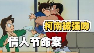 [المحقق كونان] يُقبّل كونان بقوة من رجل مفتول العضلات. أسلوب التخدير الغريب رائع. "قضية قتل عيد الحب
