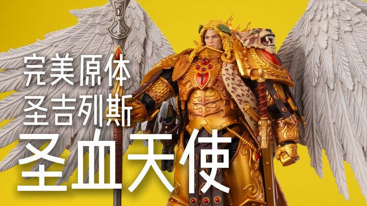 不负圣吉列斯之血！暗源战锤——圣血天使
