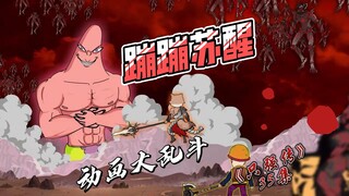 寂静海围剿狗熊岭，蹦蹦拼死相救【《只强传》35集】