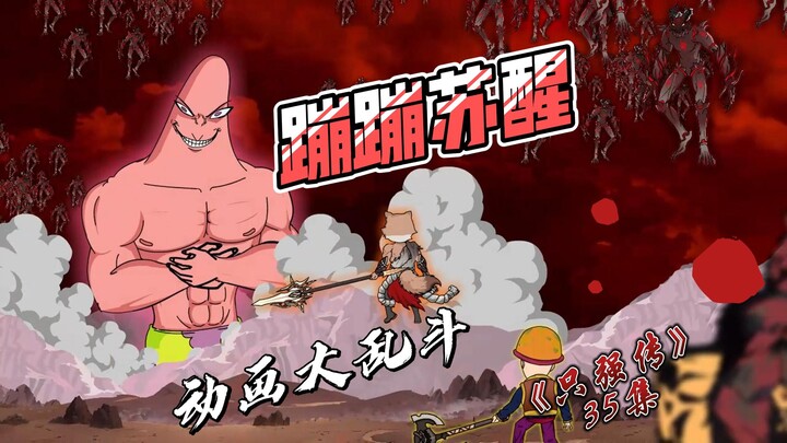 寂静海围剿狗熊岭，蹦蹦拼死相救【《只强传》35集】