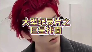 大型纪录片《蔡徐坤全新造型》持续为您播出！