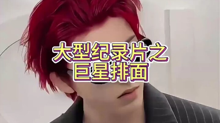 大型纪录片《蔡徐坤全新造型》持续为您播出！