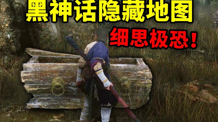 Peta tersembunyi dalam "Black Myth: Wukong", benda ini membuat bulu kudaku berdiri!