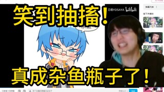 【瓶子君152】真成杂鱼瓶子了！！笑到抽搐！这个视频居然有四分17秒！直言受不了！