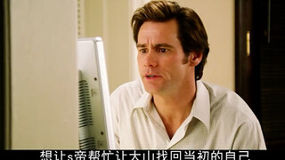 《冒牌天神》片段三，倒霉的家伙获得神力，从此走向人生巅峰。